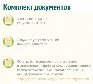 Как оформить социальную карту студента в мфц